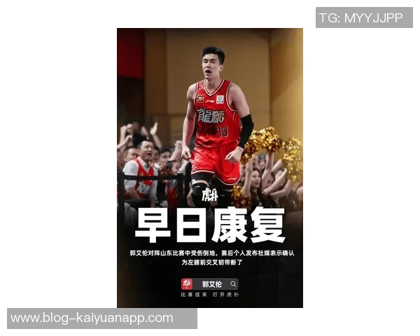 郭艾伦职业生涯末期遭遇重伤令人惋惜的背后故事与思考